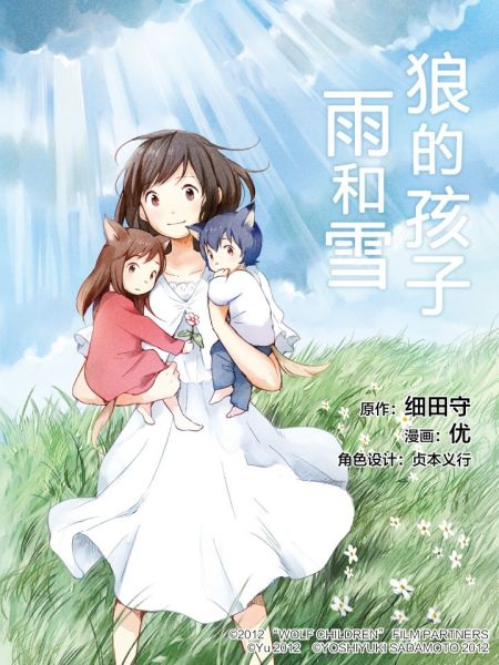 File:狼的孩子雨和雪.jpg