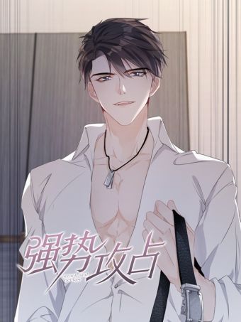 强势攻占.jpg