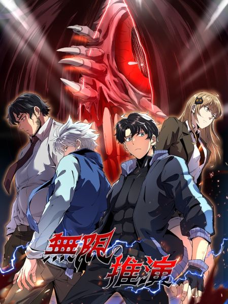 File:无限推演.jpg