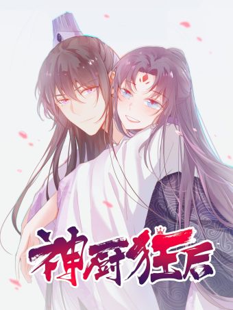 神厨狂后.jpg