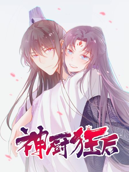 File:神厨狂后.jpg