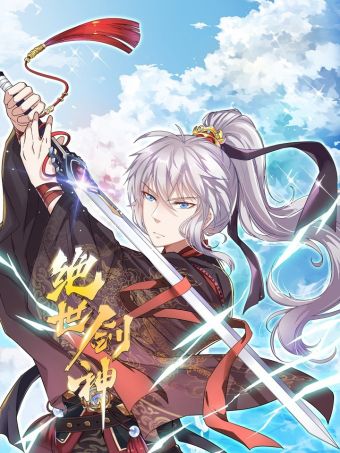 绝世剑神.jpg