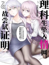 理科生墜入情網，故嘗試證明。.jpg