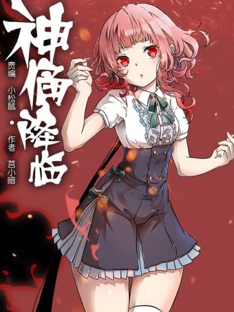 神俑降临.jpg