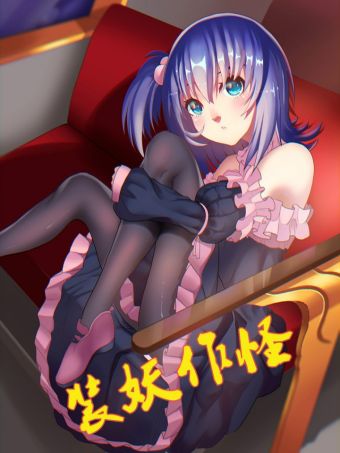 装妖作怪.jpg
