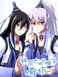 我家大師兄腦子有坑.jpg