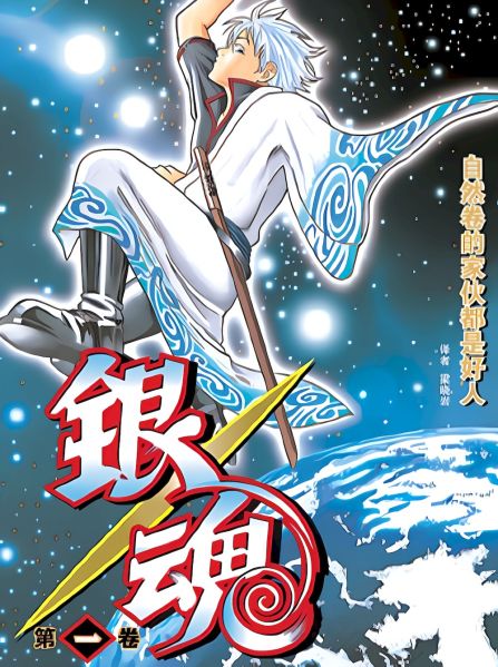 File:银魂.jpg