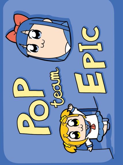File:pop子和pipi美的日常.jpg