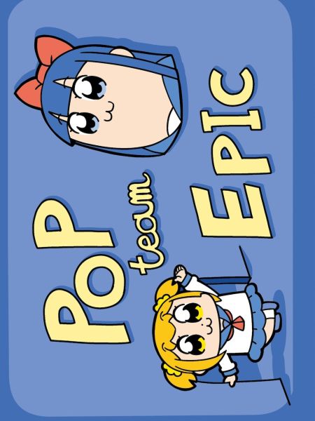 File:pop子和pipi美的日常.jpg
