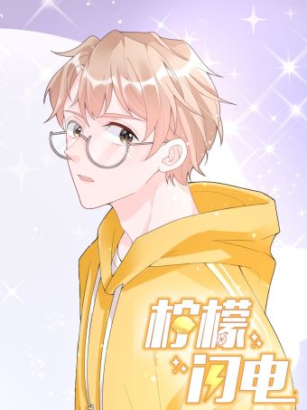 柠檬闪电.jpg