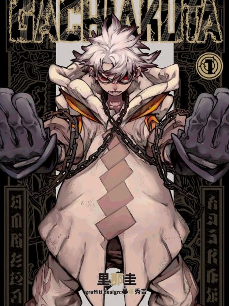 File:GACHI AKUTA.jpg