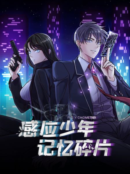 File:感应少年 - 记忆碎片.jpg