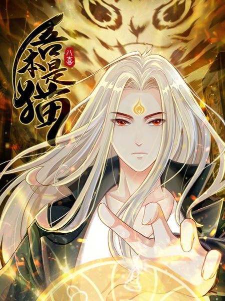 File:吾本是猫.jpg