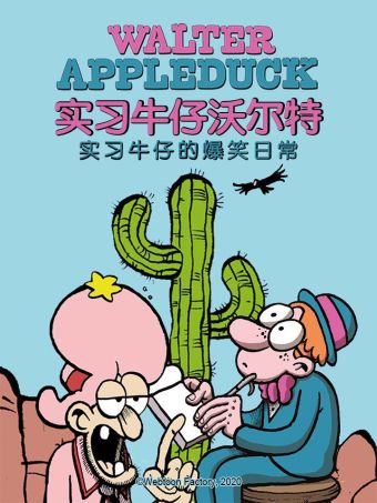 实习牛仔沃尔特.jpg