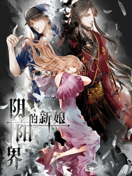 File:阴阳界的新娘.jpg