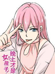 晚上才是女孩子.jpg