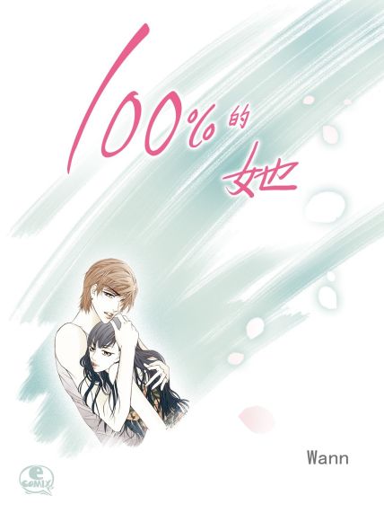 File:100%的她.jpg