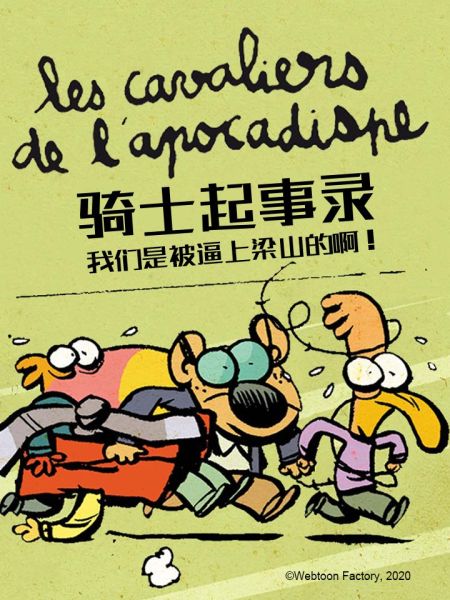 File:骑士起事录.jpg