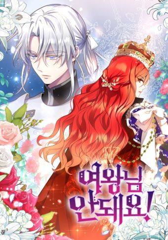 女王陛下不可以！.jpg