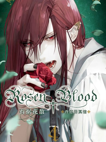 File:Rosen Blood 背德的冥馆.jpg