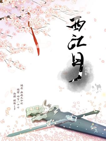 西江月.jpg