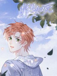昨日如死.jpg