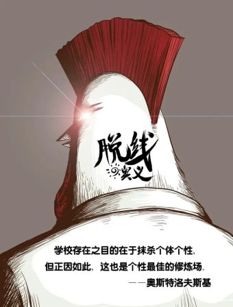 脱线的奥义.jpg