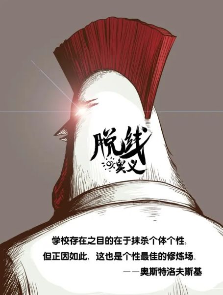 File:脱线的奥义.jpg