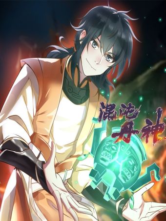 混沌丹神.jpg