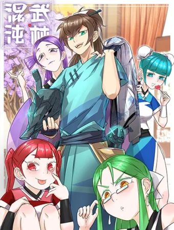混沌武林.jpg