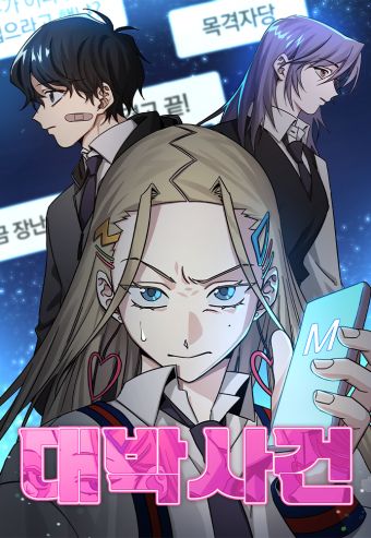 骇人事件.jpg