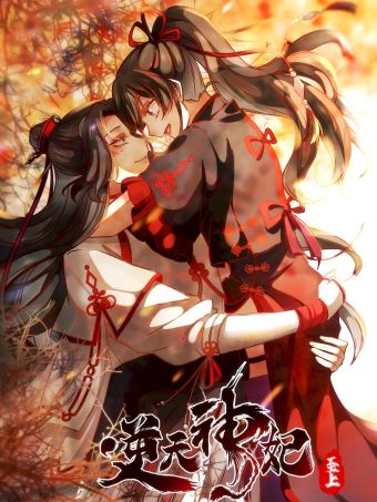 逆天神妃至上.jpg