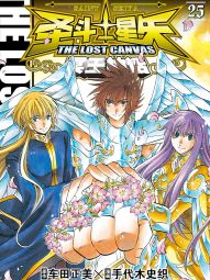 圣斗士星矢 THE LOST CANVAS 冥王神话.jpg