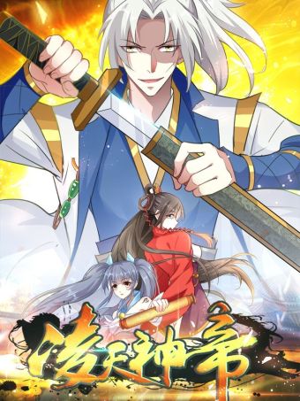 凌天神帝.jpg