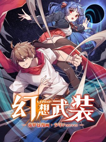 幻想武装.jpg