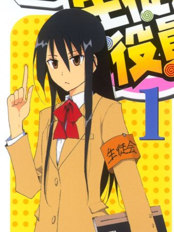 樱才学园学生会.jpg
