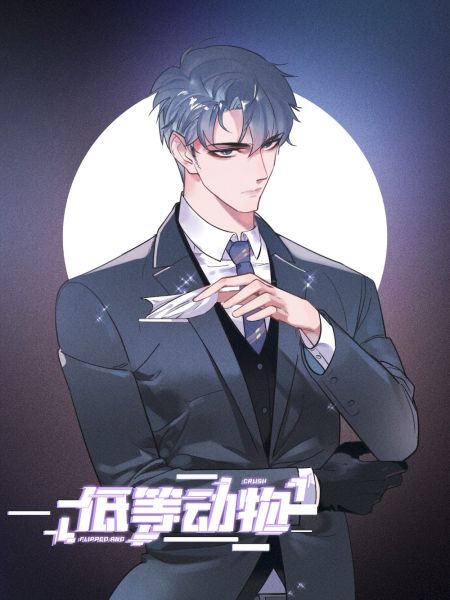 File:低等动物.jpg