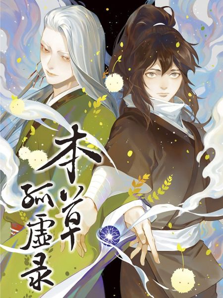 File:本草孤虚录.jpg