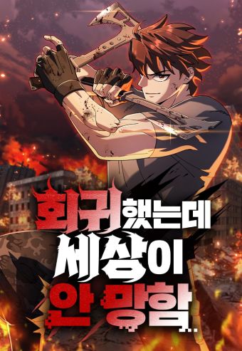 重生后世界居然没灭亡.jpg