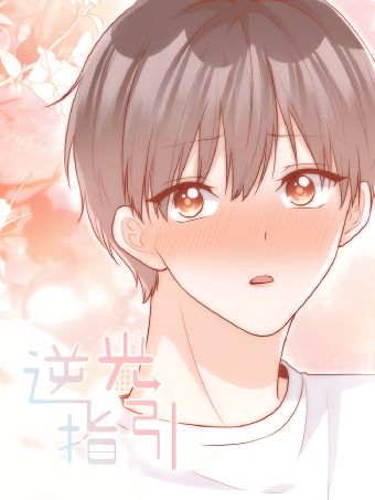 逆光指引.jpg