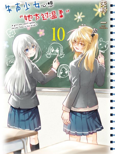File:失声少女心想“她太过温柔”.jpg