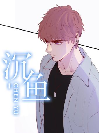 沉鱼.jpg