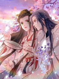 腹黑王爷：惹不起的下堂妻.jpg