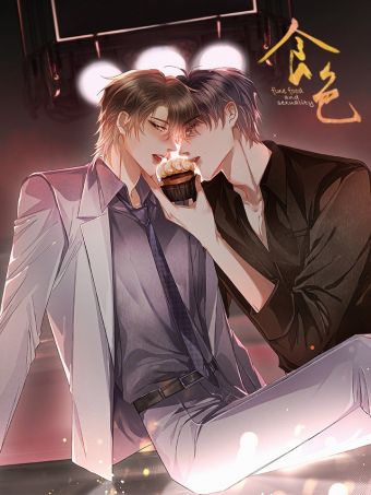 食色.jpg