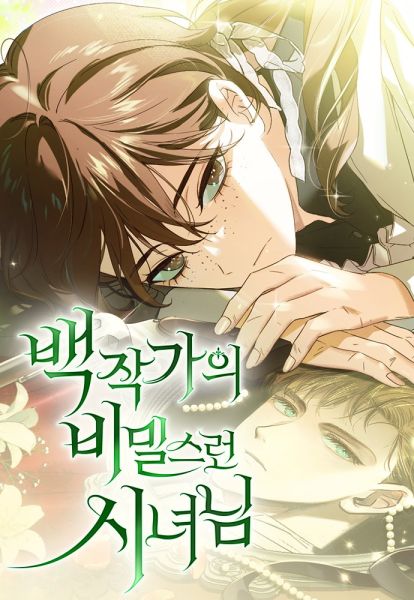 File:伯爵家的神秘侍女.jpg