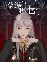 操縱我心.jpg