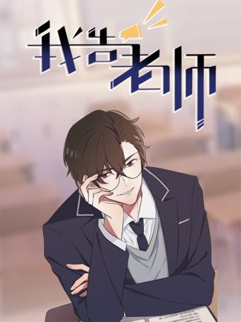 我告老师！！.jpg
