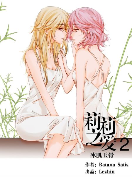 File:莉莉之爱2.jpg