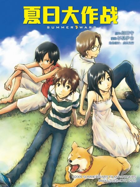 File:夏日大作战.jpg