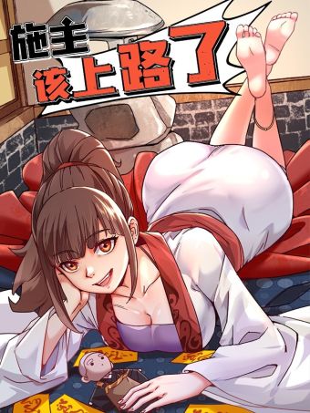 施主，该上路了.jpg